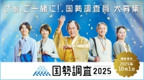 国勢調査の画像