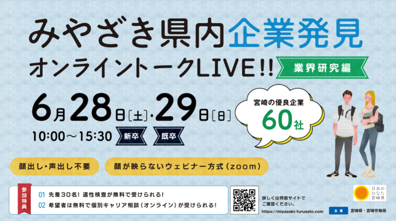 業界研究編イベント概要