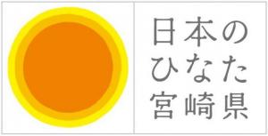 日本のひなた宮崎県ロゴ画像