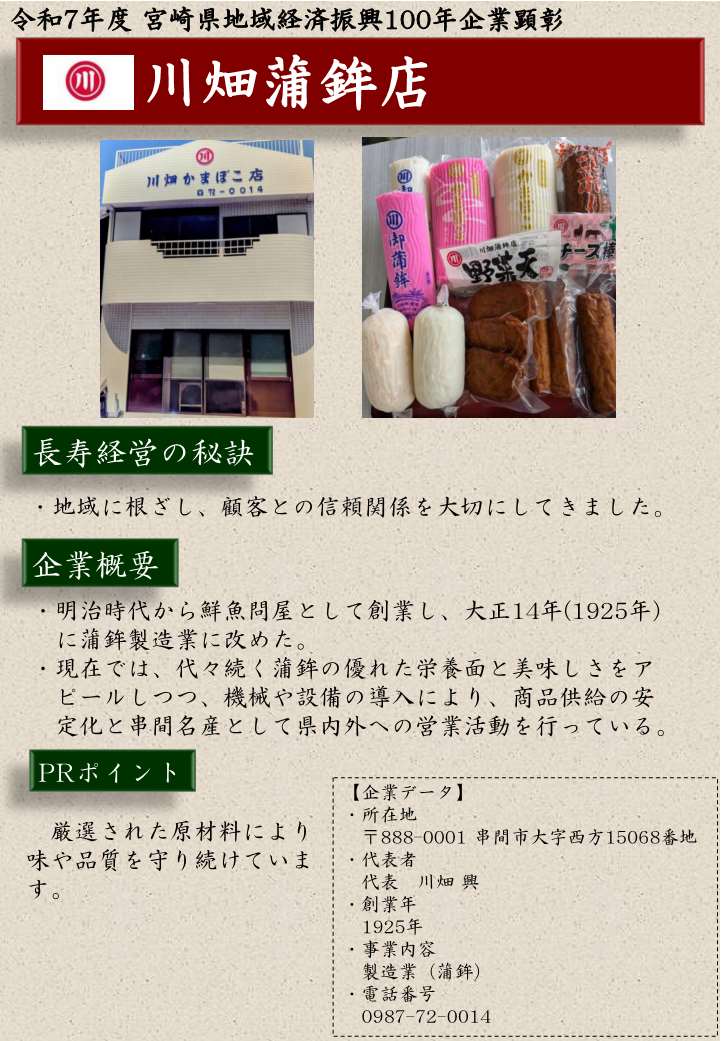 川畑