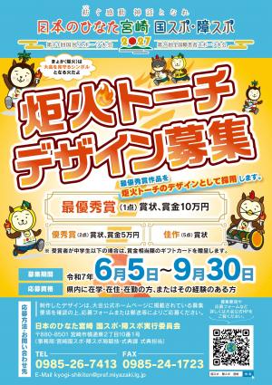 公募ポスター
