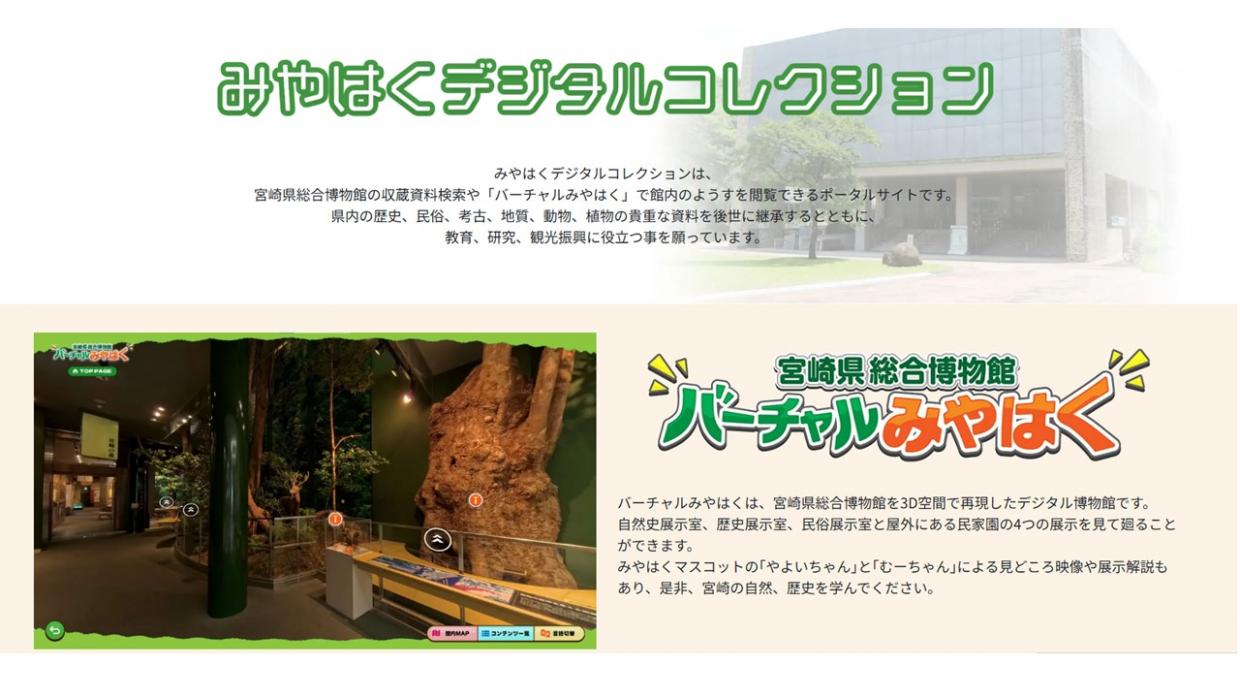 みやはくデジタルコレクション