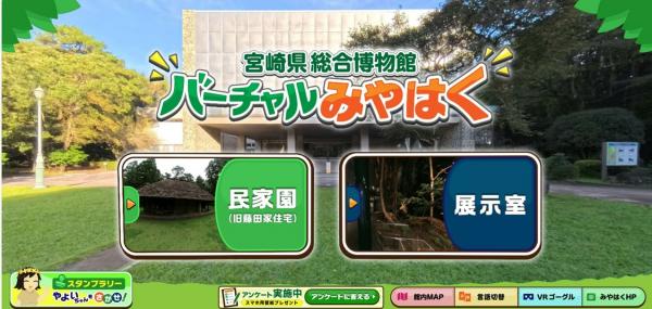 バーチャルみやはく