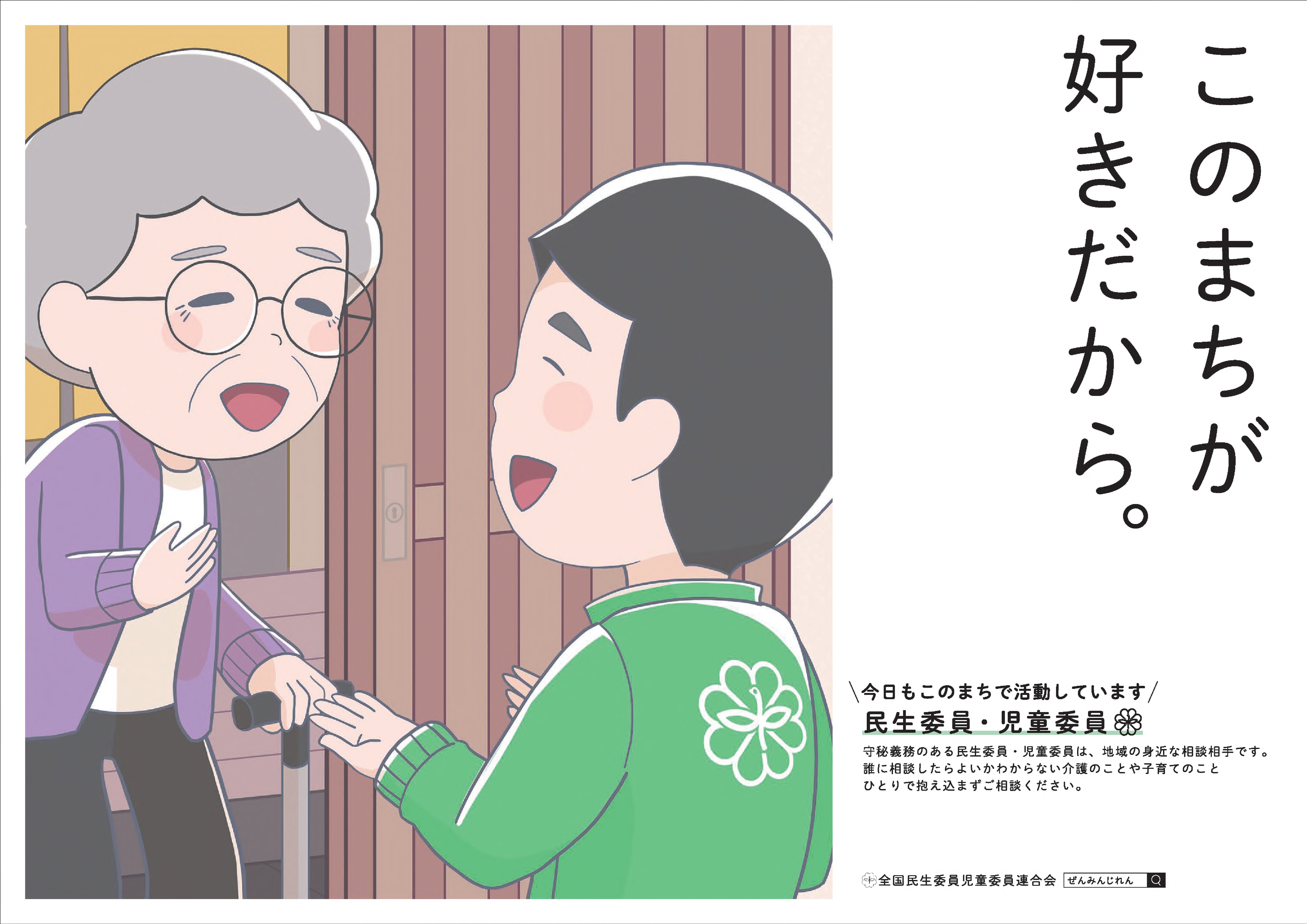 この町が好きだから