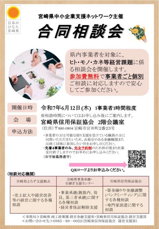 合同相談会チラシ.jpg