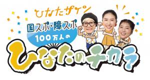 番組ロゴ