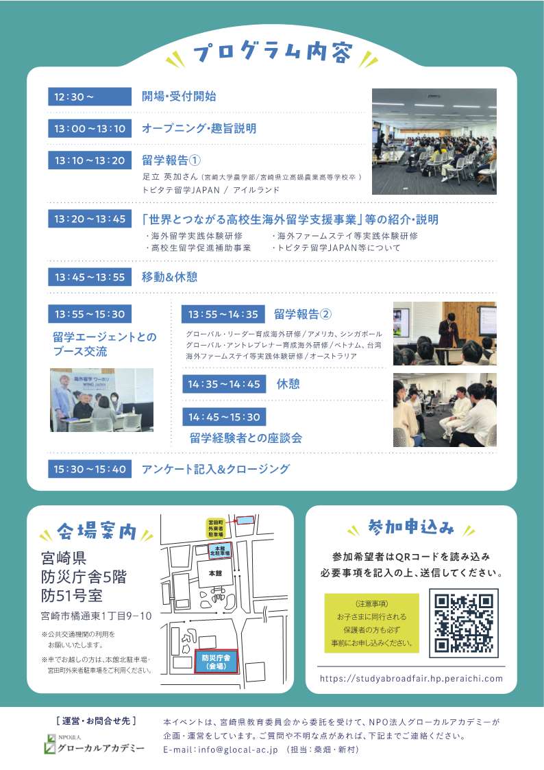 留学支援フェアチラシ2