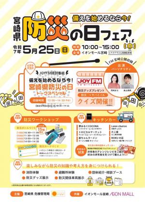 防災の日フェア
