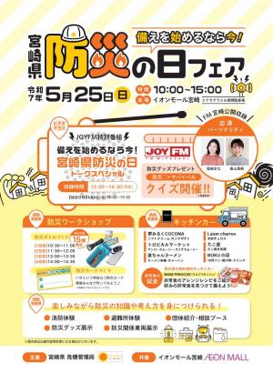 防災の日フェア