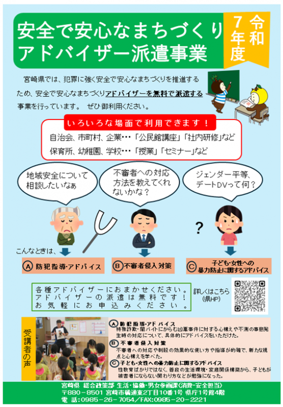 アドバイザー派遣事業チラシ