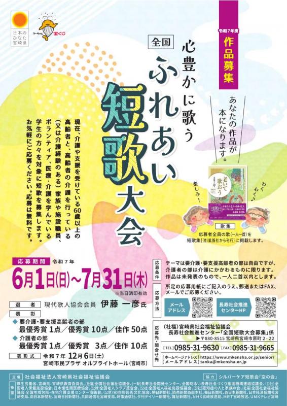 「心豊かに歌う全国ふれあい短歌大会」案内チラシ