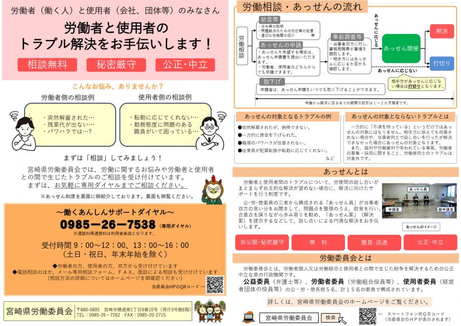 労働委員会PRチラシ