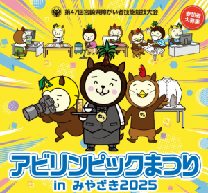 アビリンピック2025パンフレットイラスト