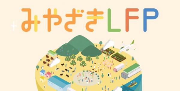みやざきLFP