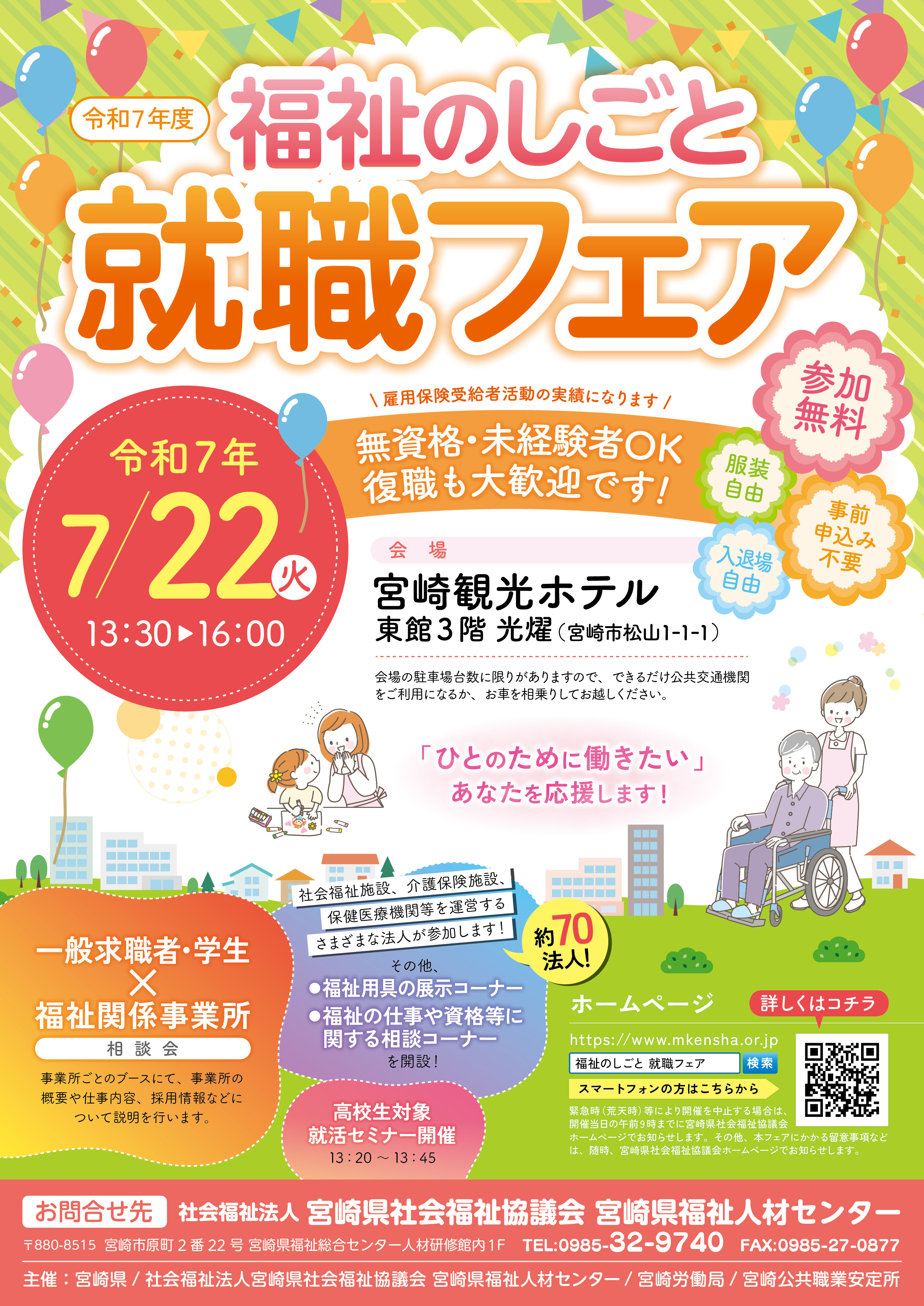 福祉のしごと就職フェア2025チラシ