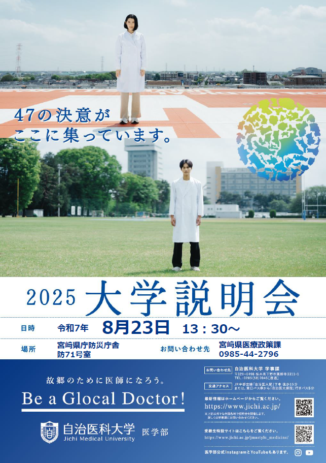R7大学説明会用ポスター