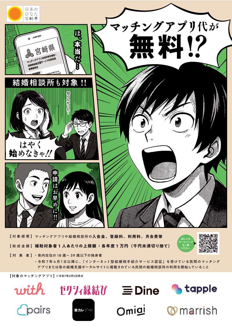 宮崎県結婚支援サービス利用促進事業チラシ