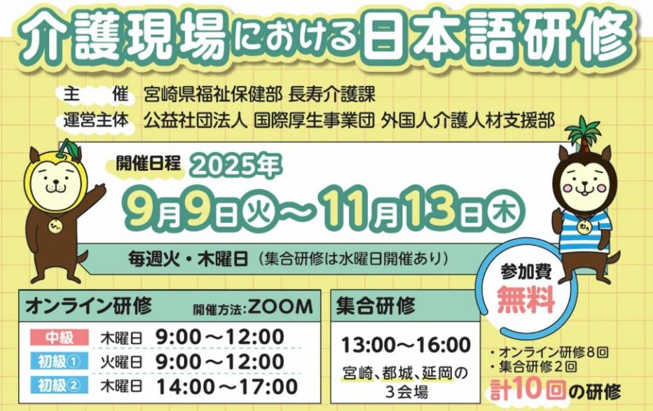 介護現場における日本語研修