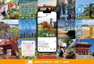 美しい宮崎づくりポスター画像