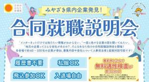 就職説明会