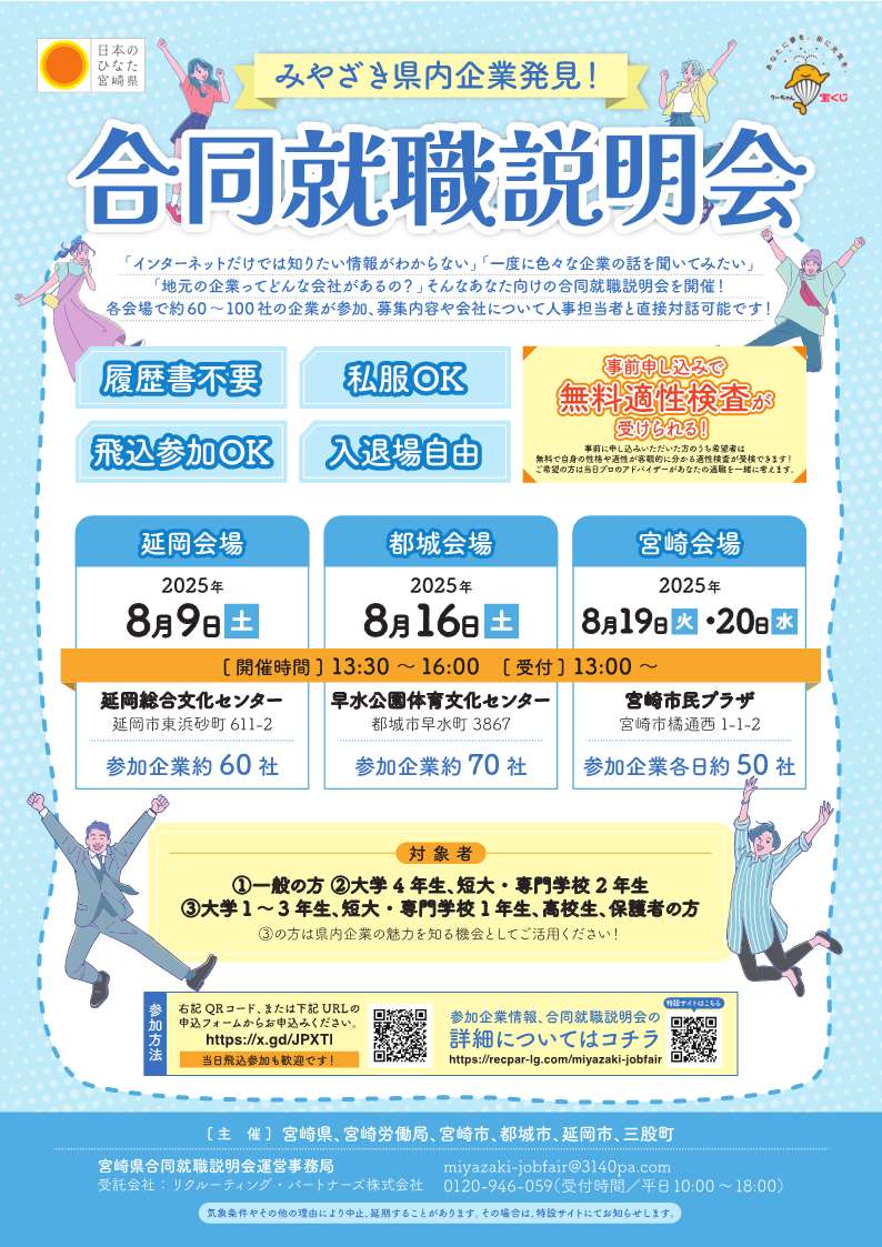 就職説明会