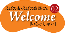 welcomeႢ