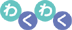킭킭