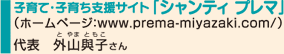 qāEÈ炿xTCgbuVeBv}v(z[y[W:www.prema-miyazaki.com/)\ ORq