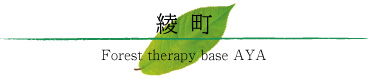 綾町