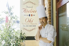 Atelier Oki オーナーシェフ 沖 克洋さん